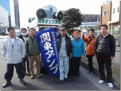 20160126関東ダンプ宣伝行動4